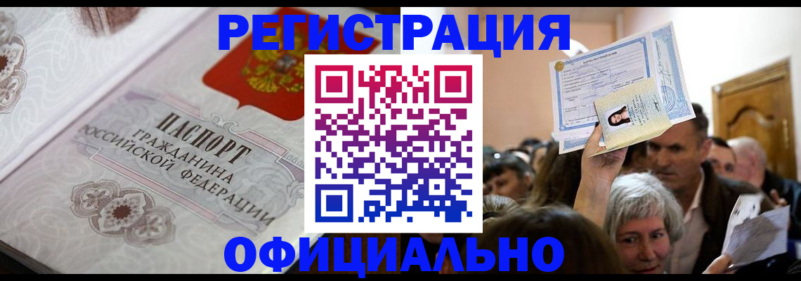 прописка для военкомата в Юже