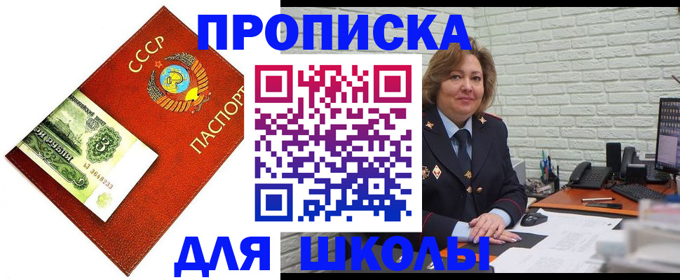 купить прописку в Юже