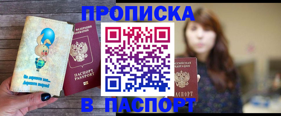 прописка для кредита в Юже