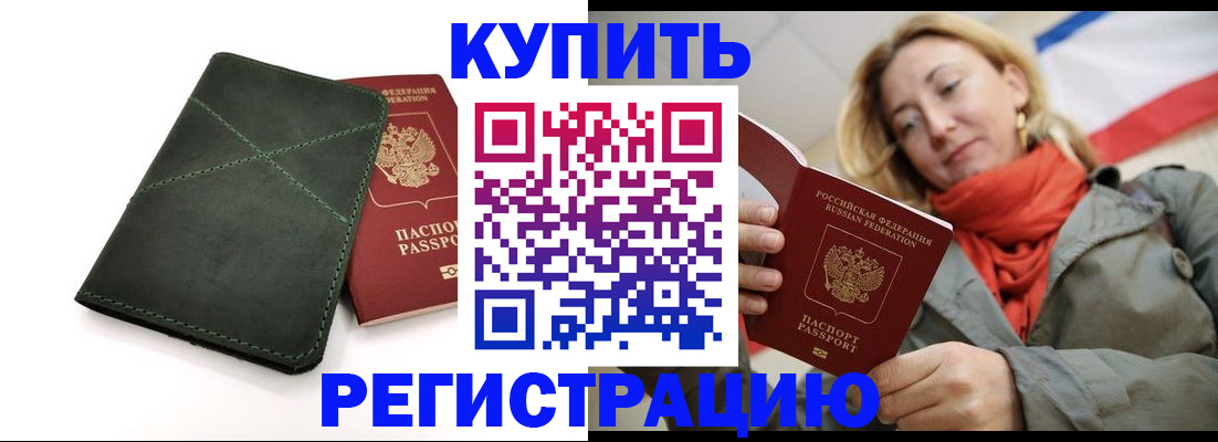 прописка штамп в Юже