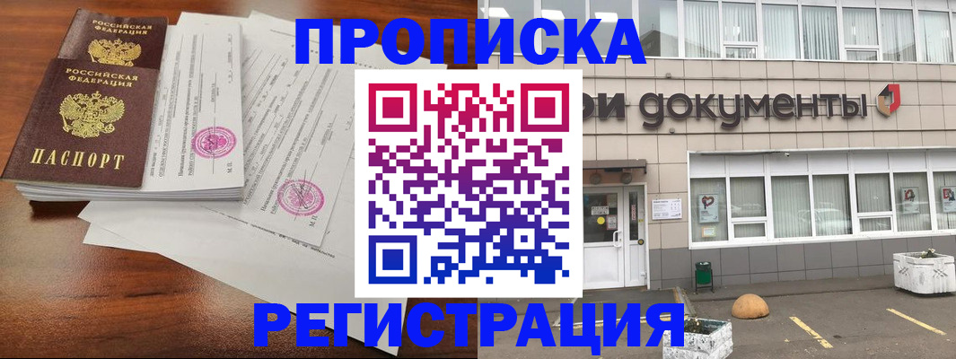 прописка для кредита в Юже