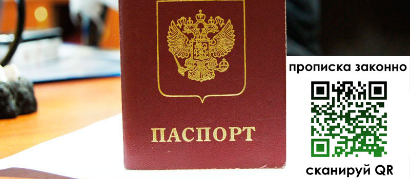 прописка в Юже